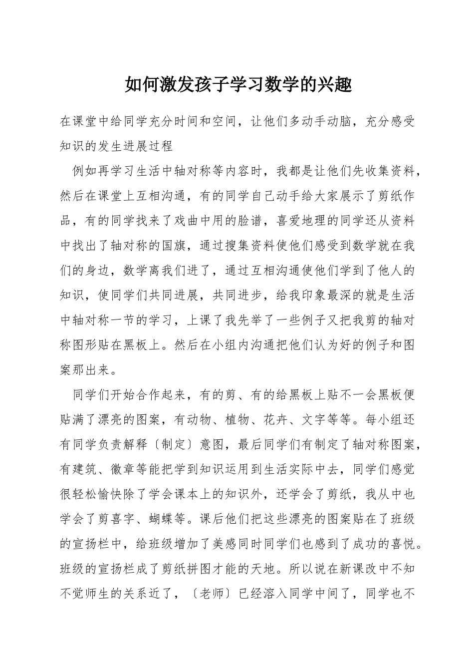 如何激发孩子学习数学的兴趣_第1页