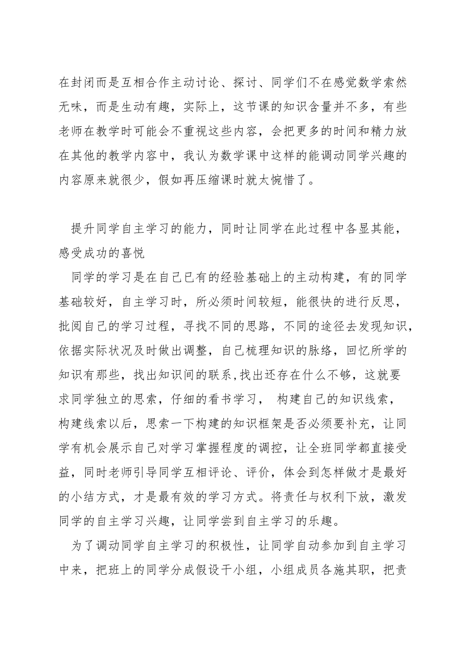 如何激发孩子学习数学的兴趣_第2页
