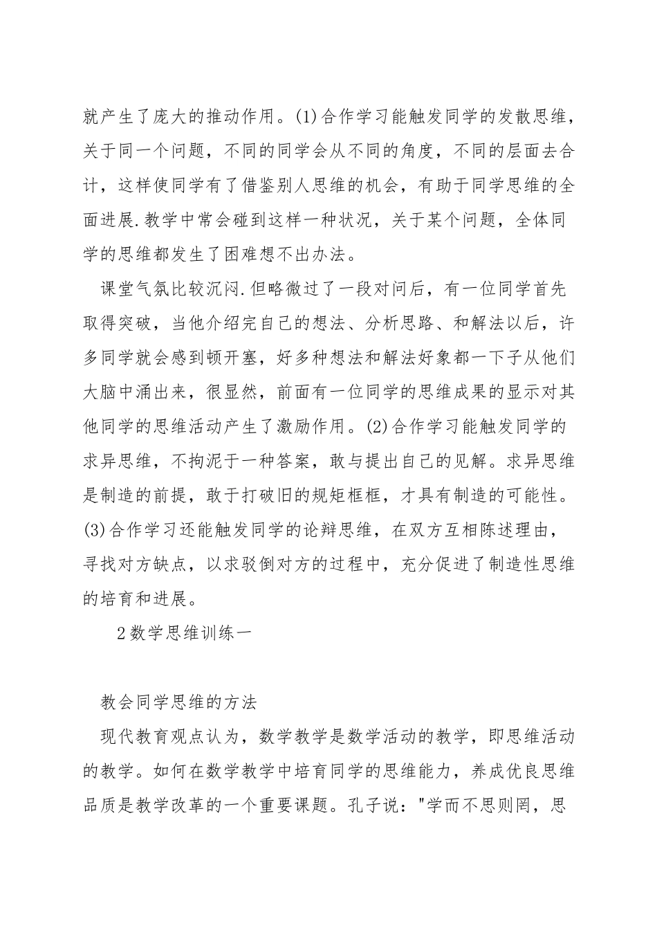 如何激发学生的数学思维_第2页