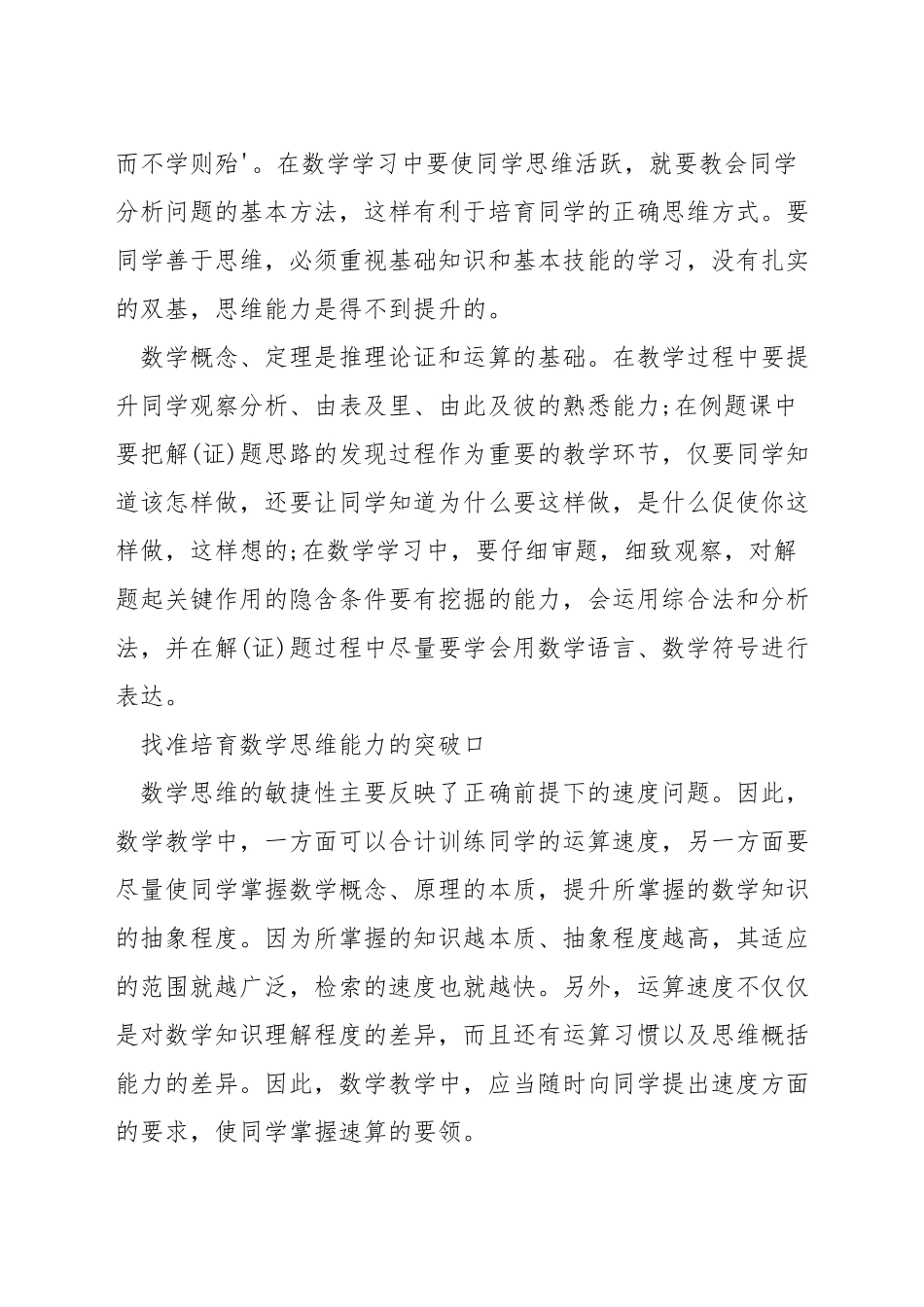 如何激发学生的数学思维_第3页