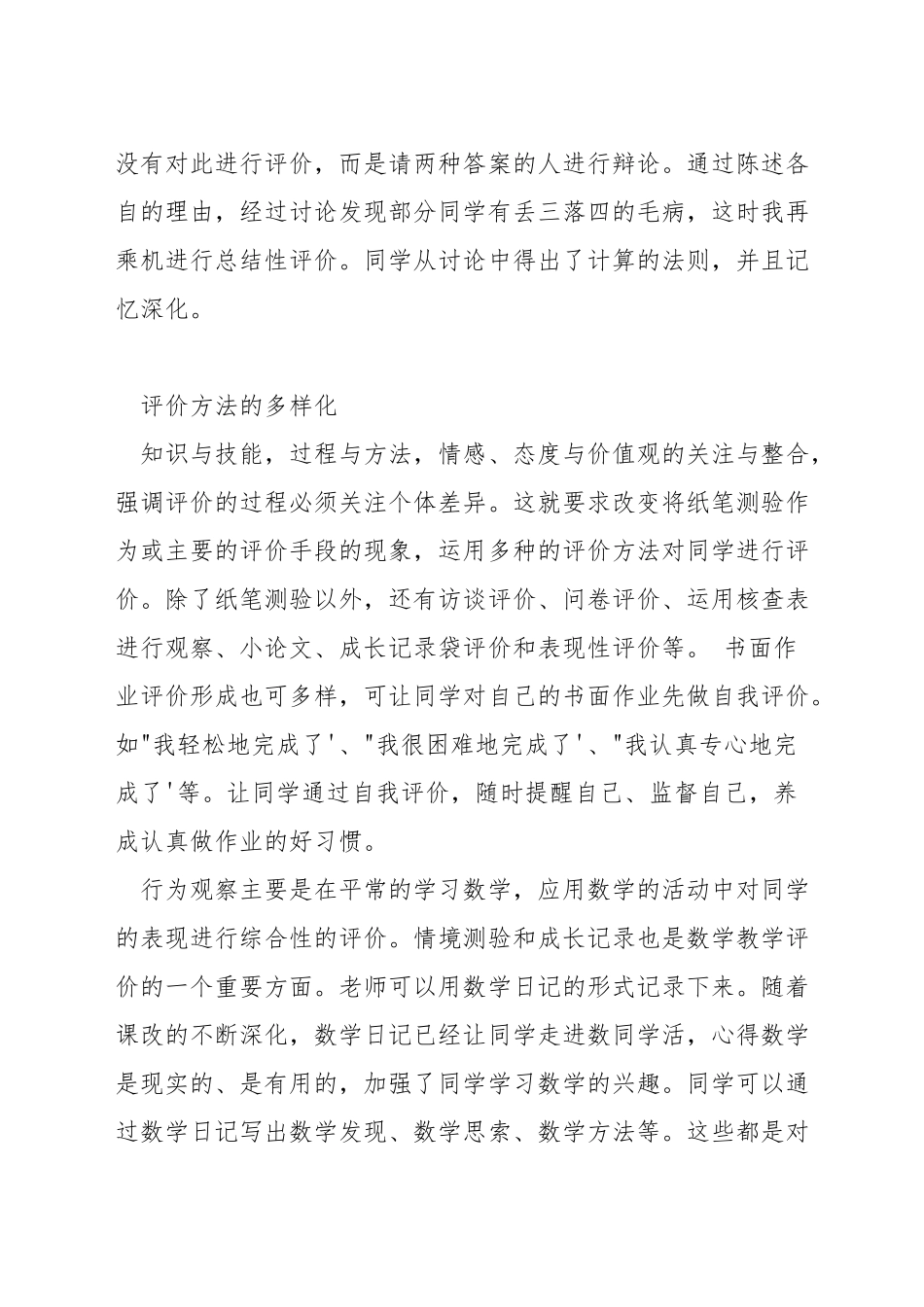 如何理解数学教学评价_第2页