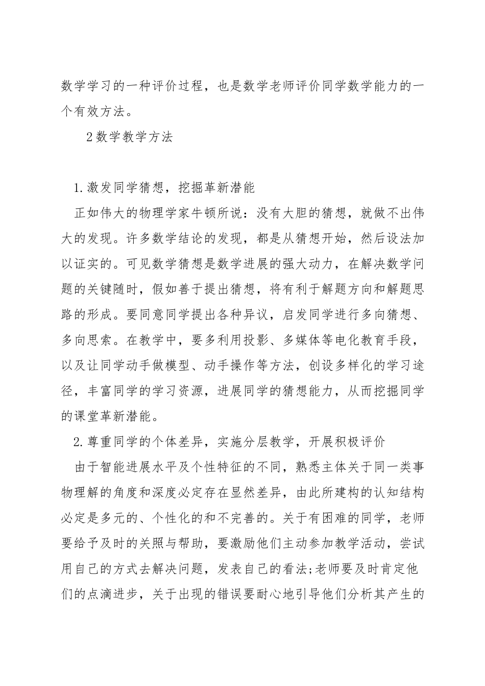 如何理解数学教学评价_第3页