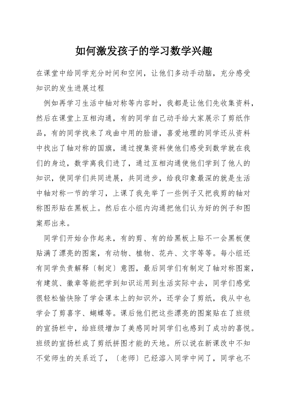 如何激发孩子的学习数学兴趣_第1页
