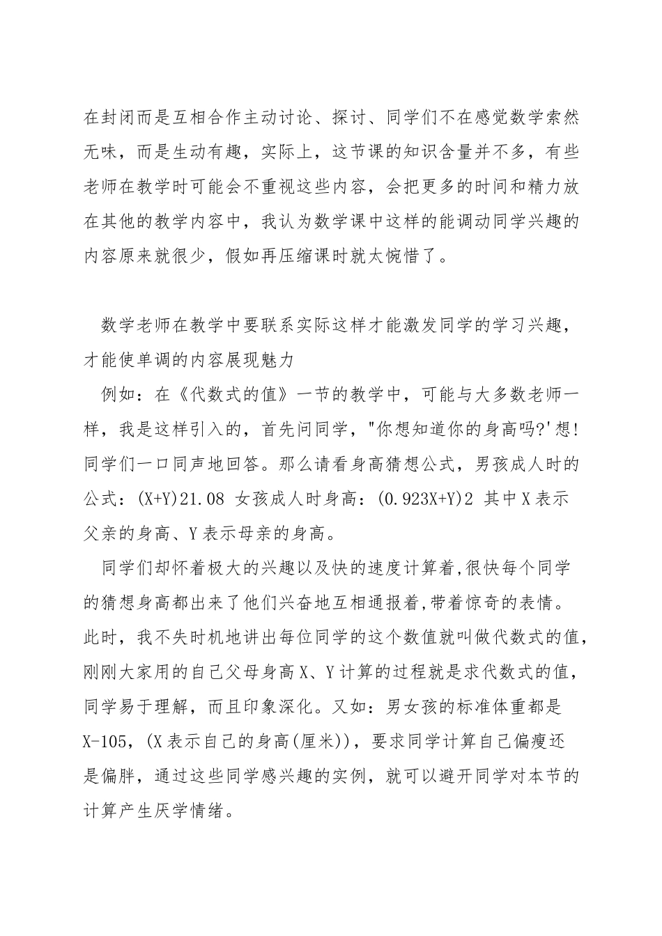 如何激发孩子的学习数学兴趣_第2页