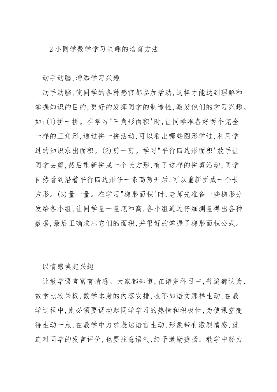 如何激发孩子的学习数学兴趣_第3页