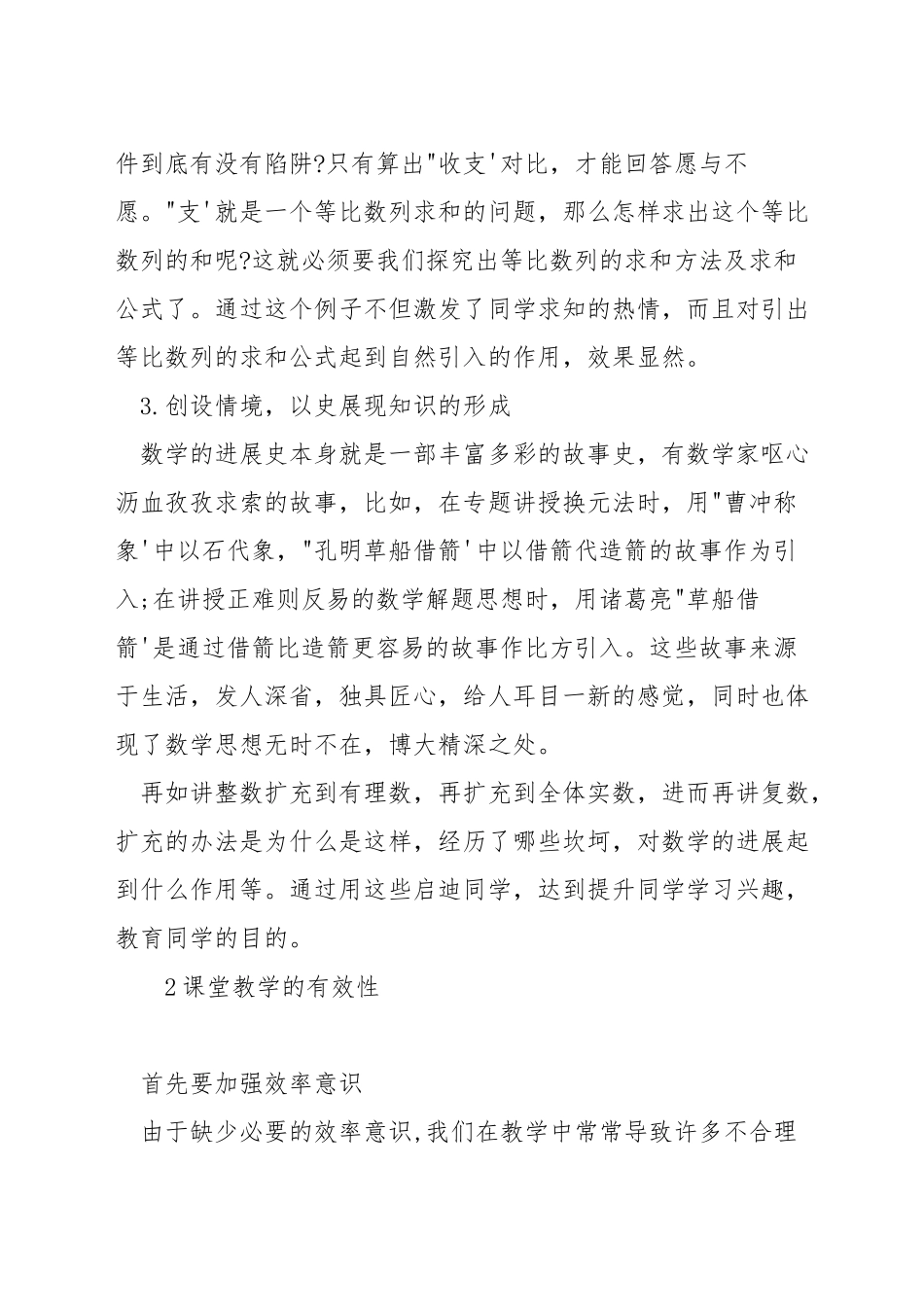 如何激活数学课堂教学_第2页