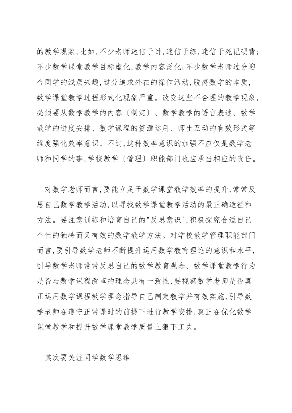 如何激活数学课堂教学_第3页