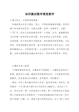 如何激活数学课堂教学