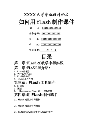 如何用flash制作课件