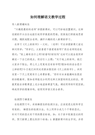 如何理解语文教学过程