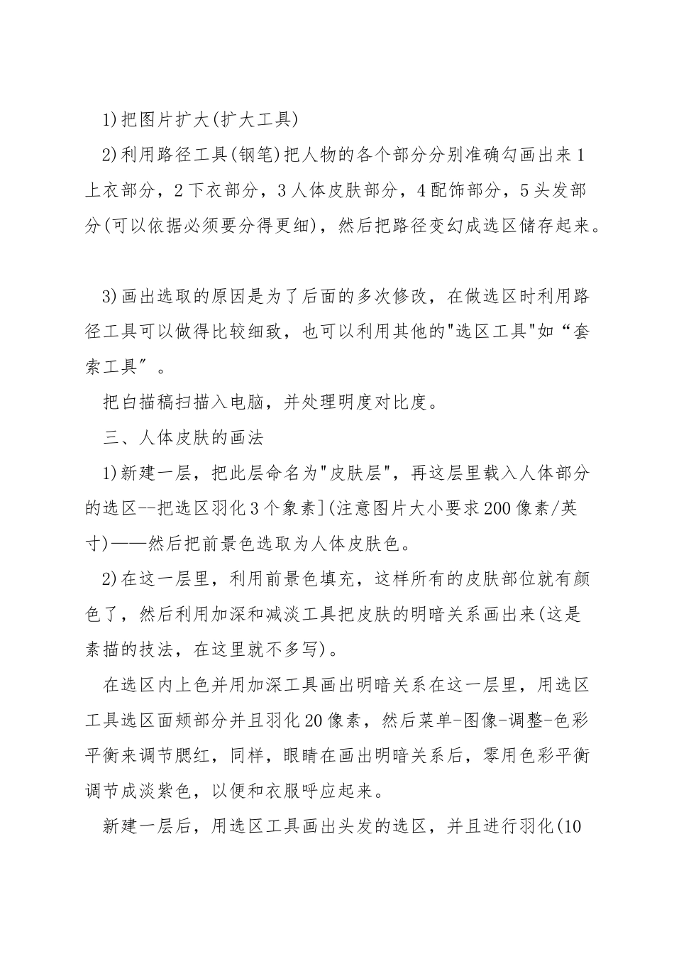 如何用ps设计服装_第2页