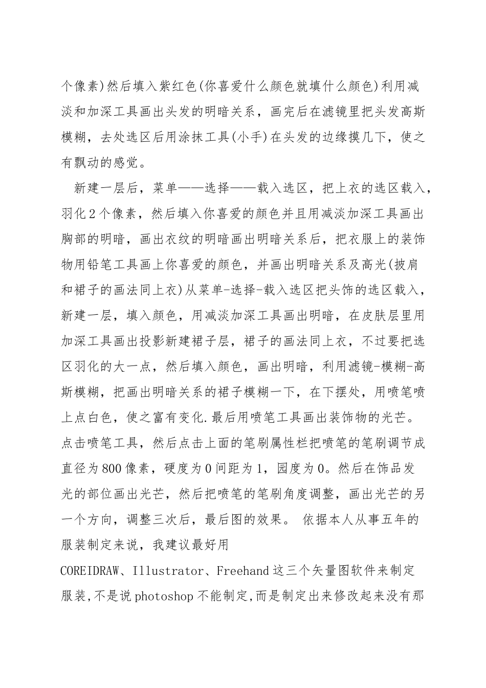 如何用ps设计服装_第3页