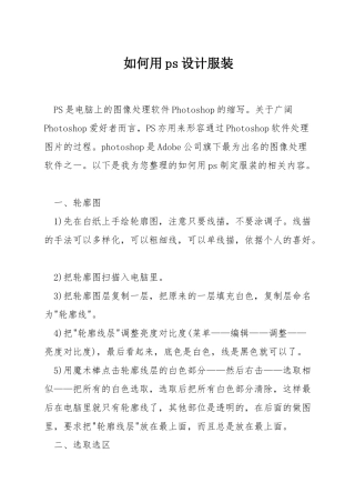 如何用ps设计服装