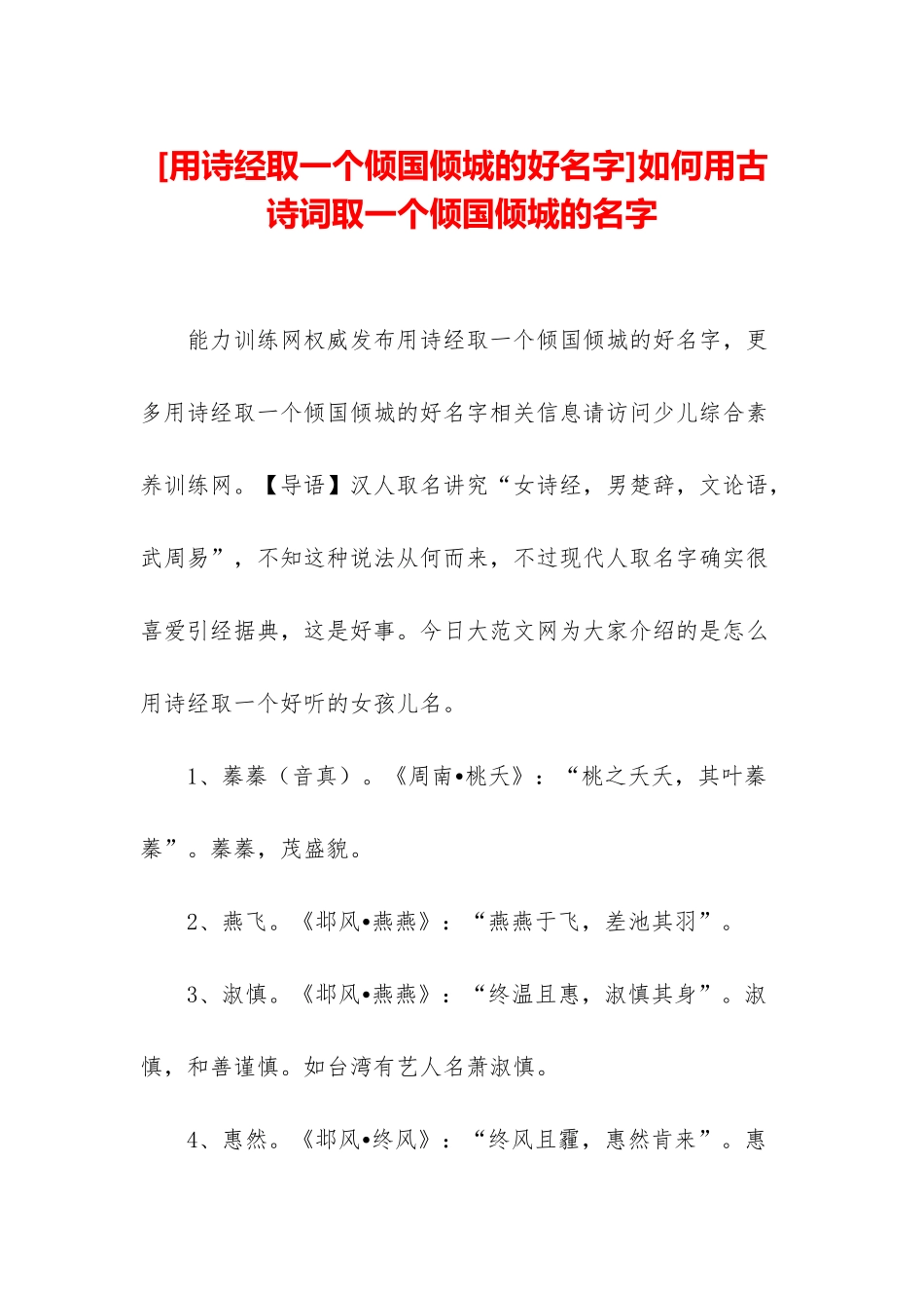 如何用古诗词取一个倾国倾城的名字_第1页