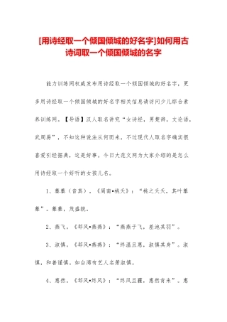 如何用古诗词取一个倾国倾城的名字