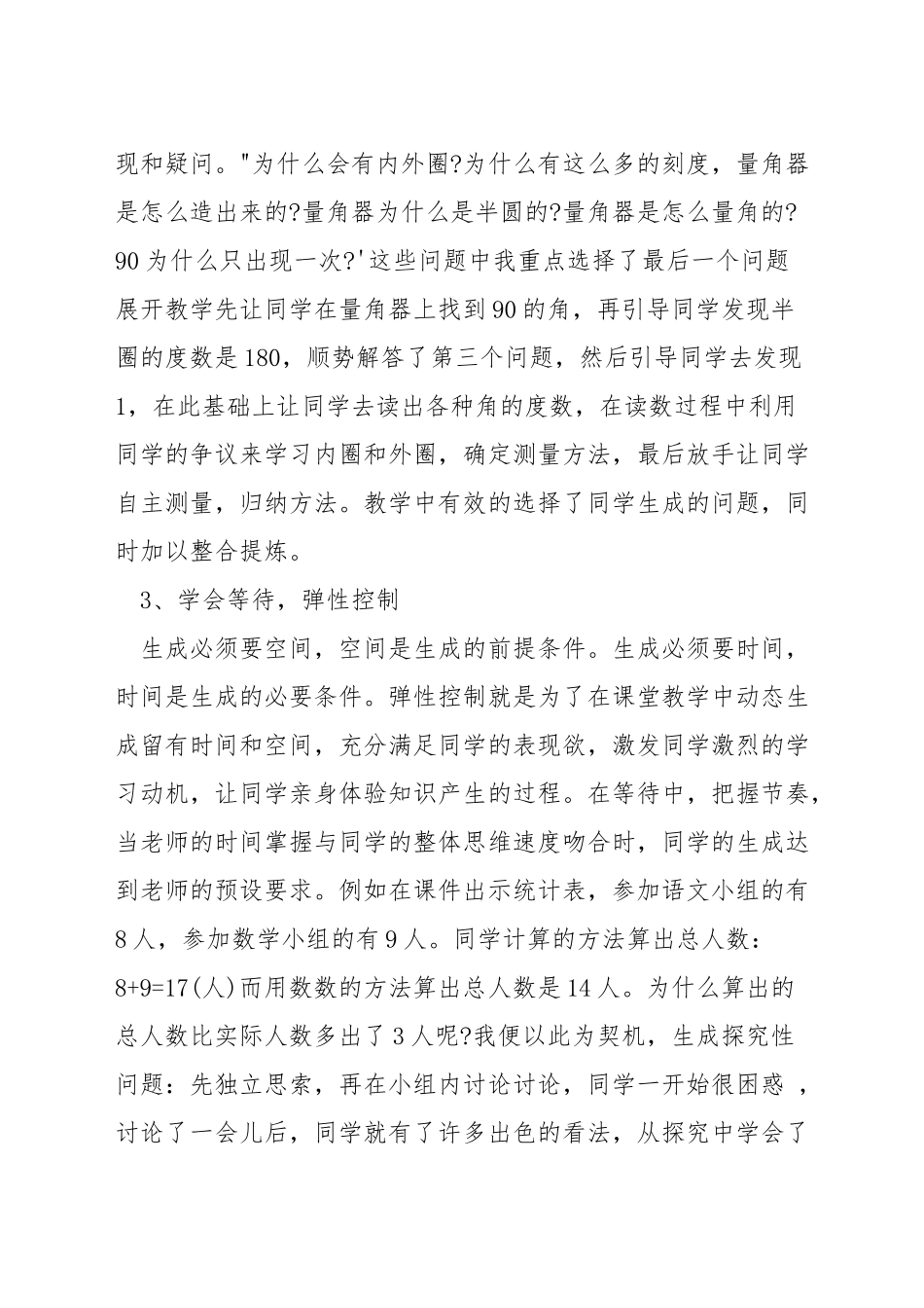 如何生成小学数学课堂有效教学_第2页