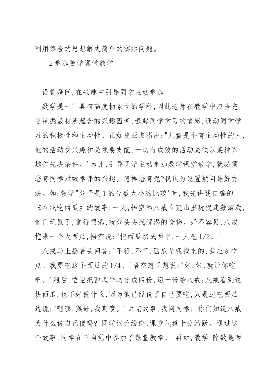 如何生成小学数学课堂有效教学_第3页