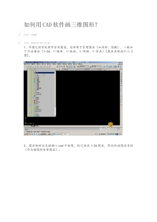 如何用CAD软件画三维图形