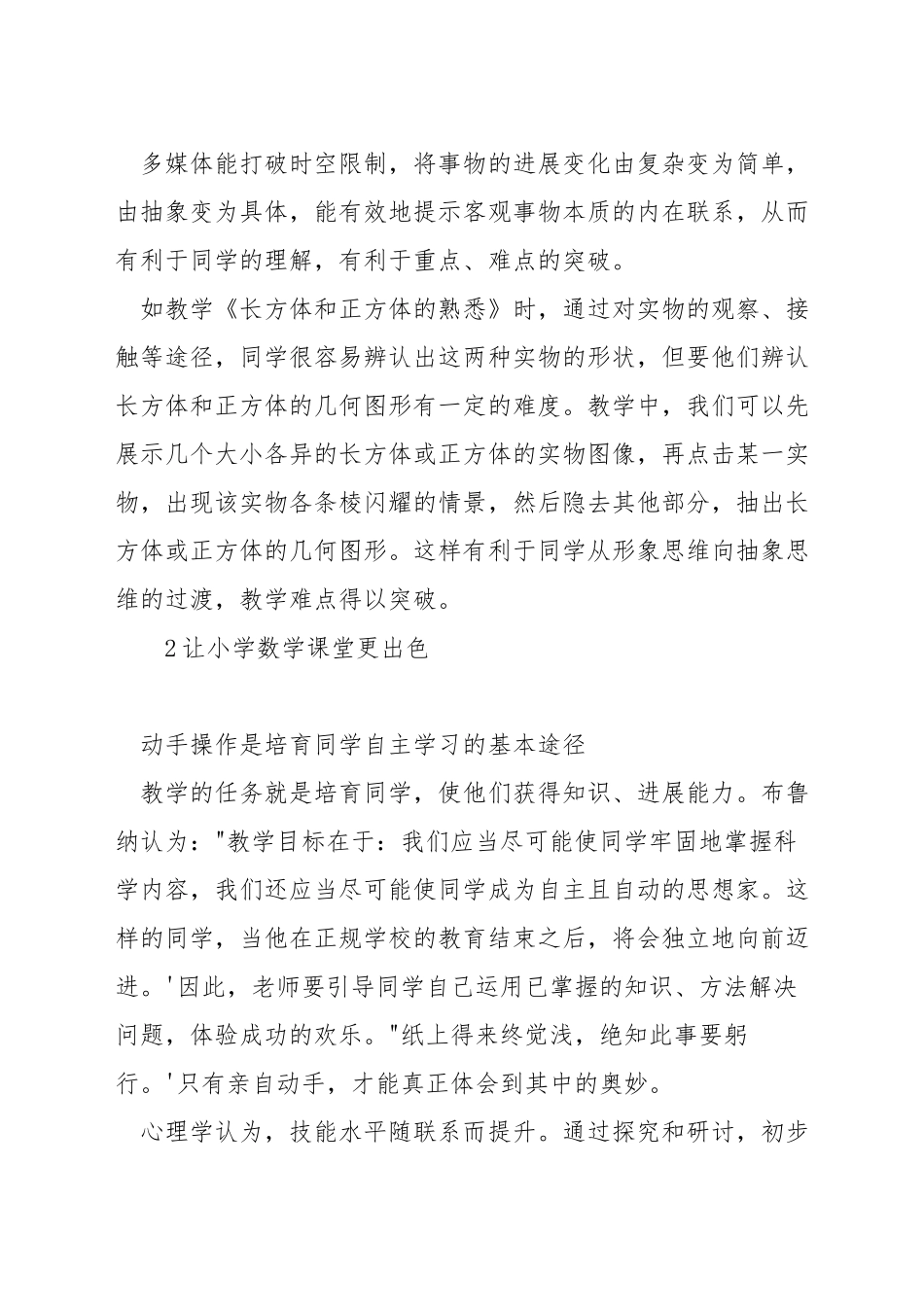 如何用多媒体提高数学教学质量_第2页