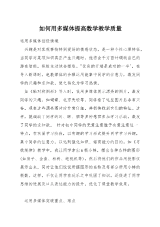 如何用多媒体提高数学教学质量