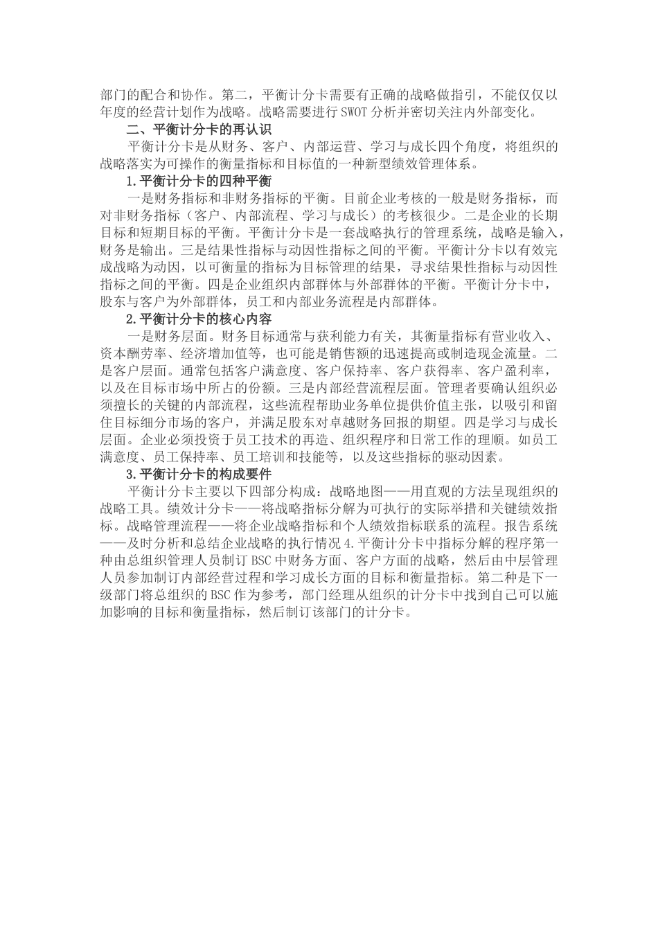 如何用平衡计分卡进行绩效管理_第2页
