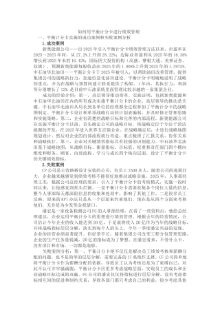 如何用平衡计分卡进行绩效管理