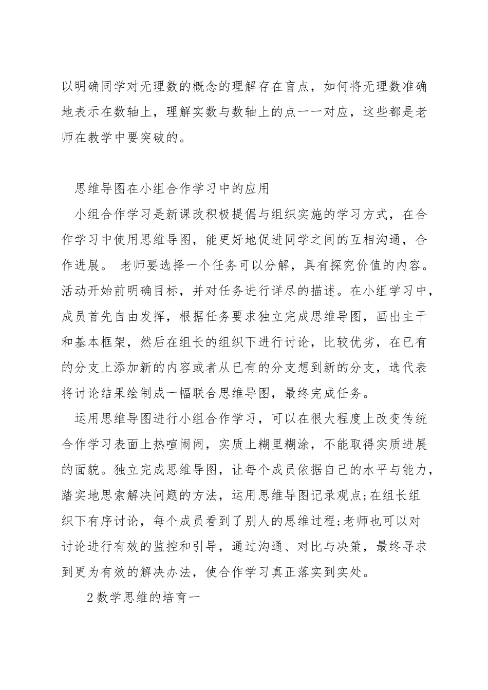 如何用思维导图进行数学备课_第2页