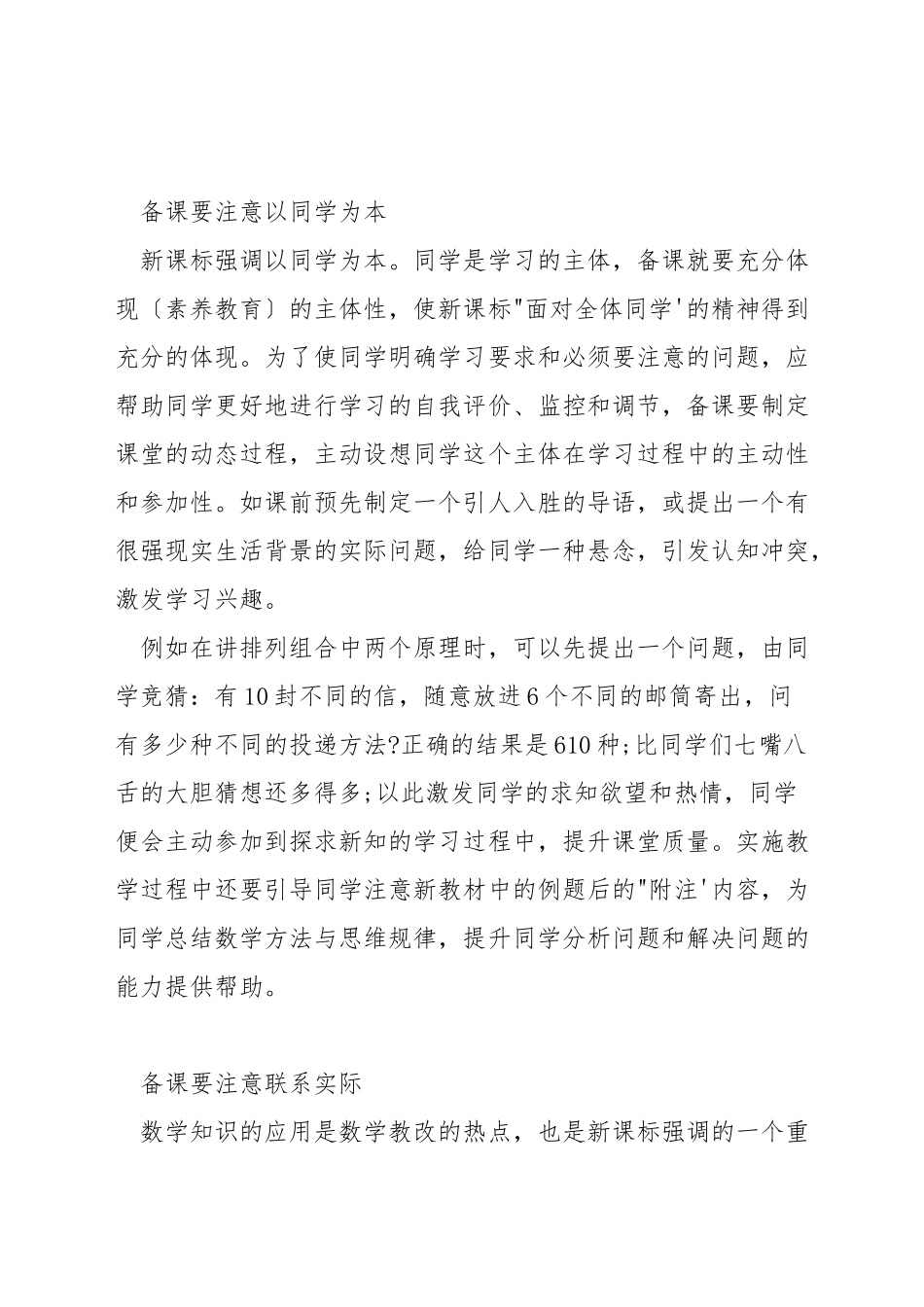 如何用思维导图进行数学备课_第3页