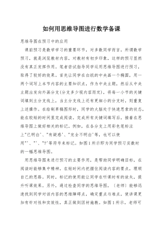 如何用思维导图进行数学备课