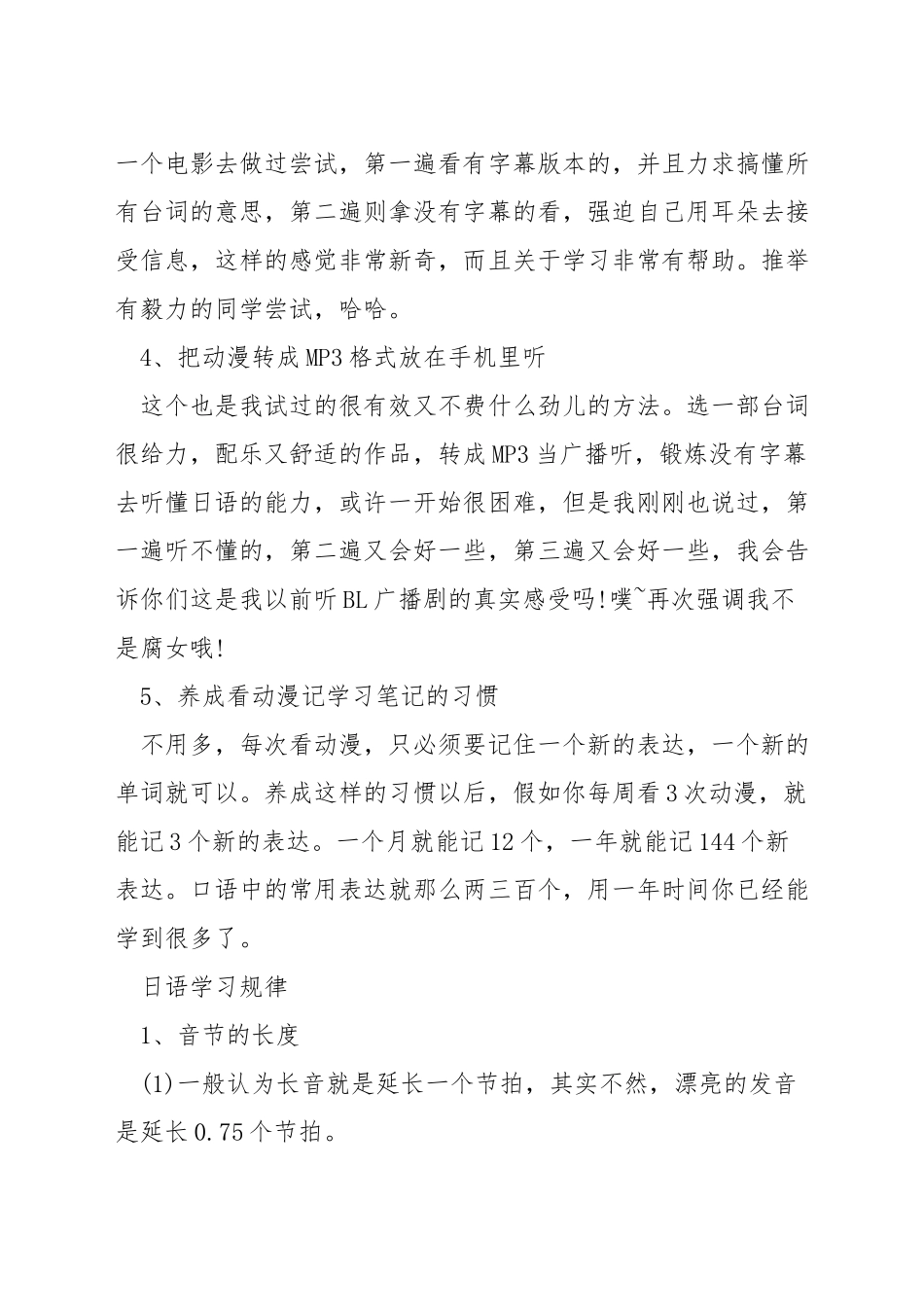 如何看动漫学习日语_第2页