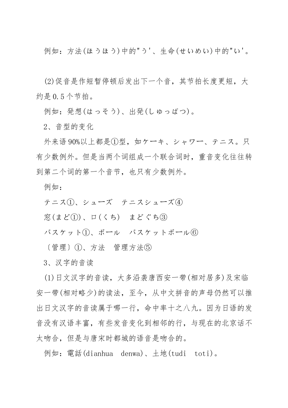 如何看动漫学习日语_第3页