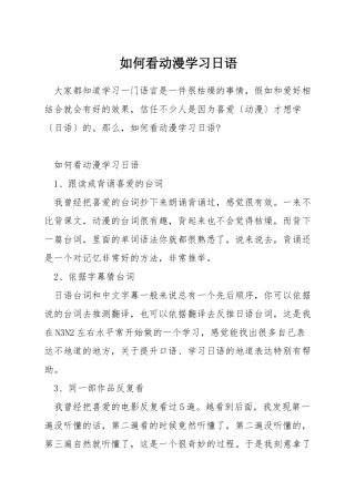 如何看动漫学习日语