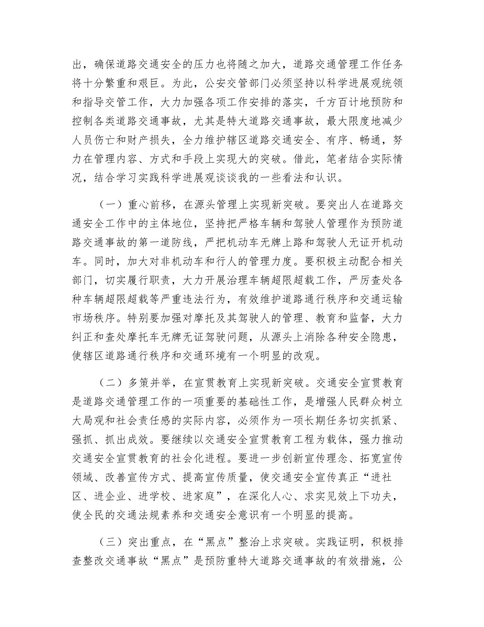 如何用科学发展观为指导实现道路交通事故预防新突破_第3页