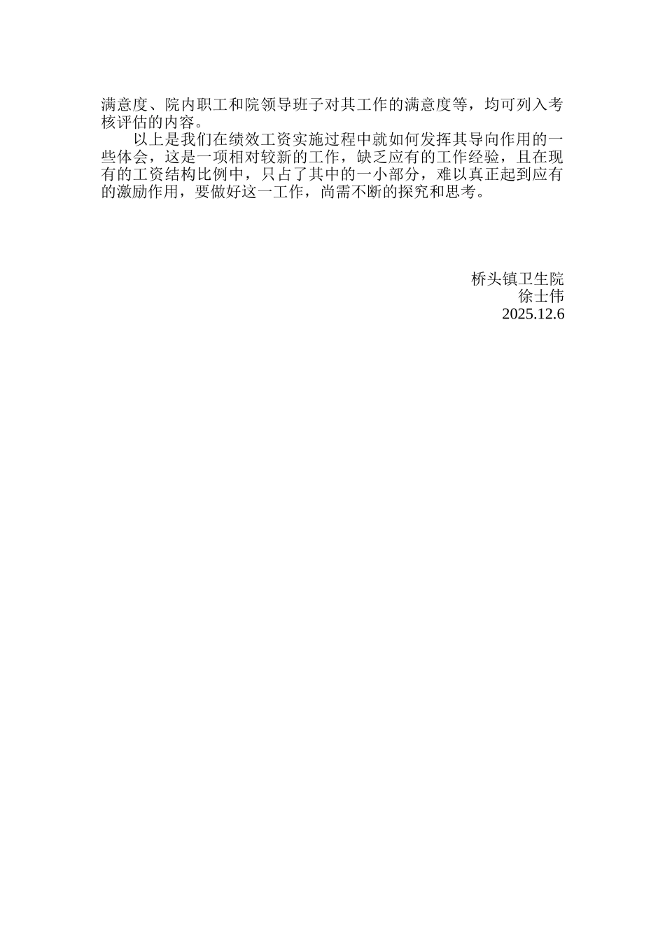 如何真正发挥绩效考核和绩效工资的导向作用_第2页