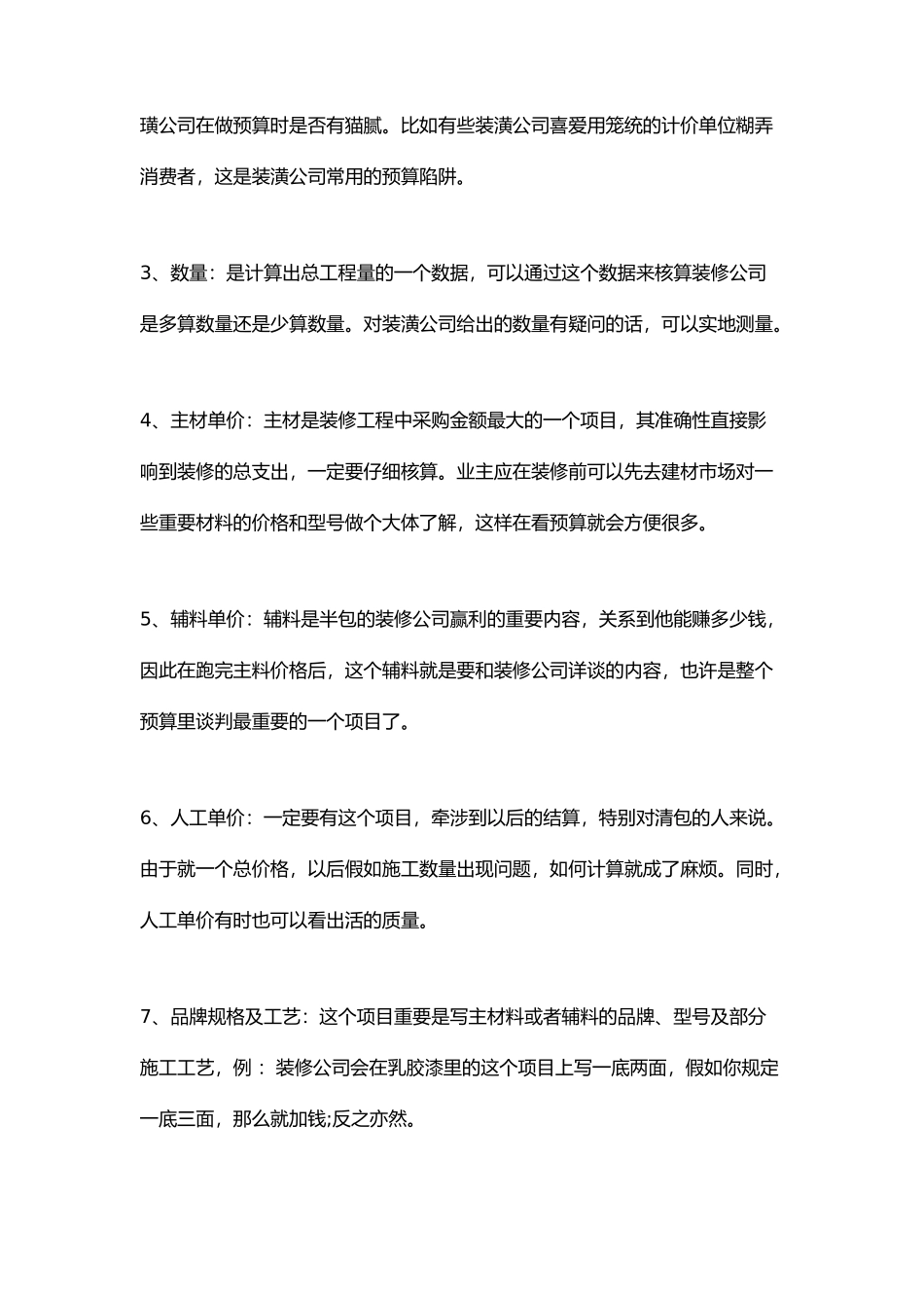 如何看装修预算预算猫腻如何防范_第2页