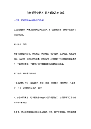 如何看装修预算预算猫腻如何防范