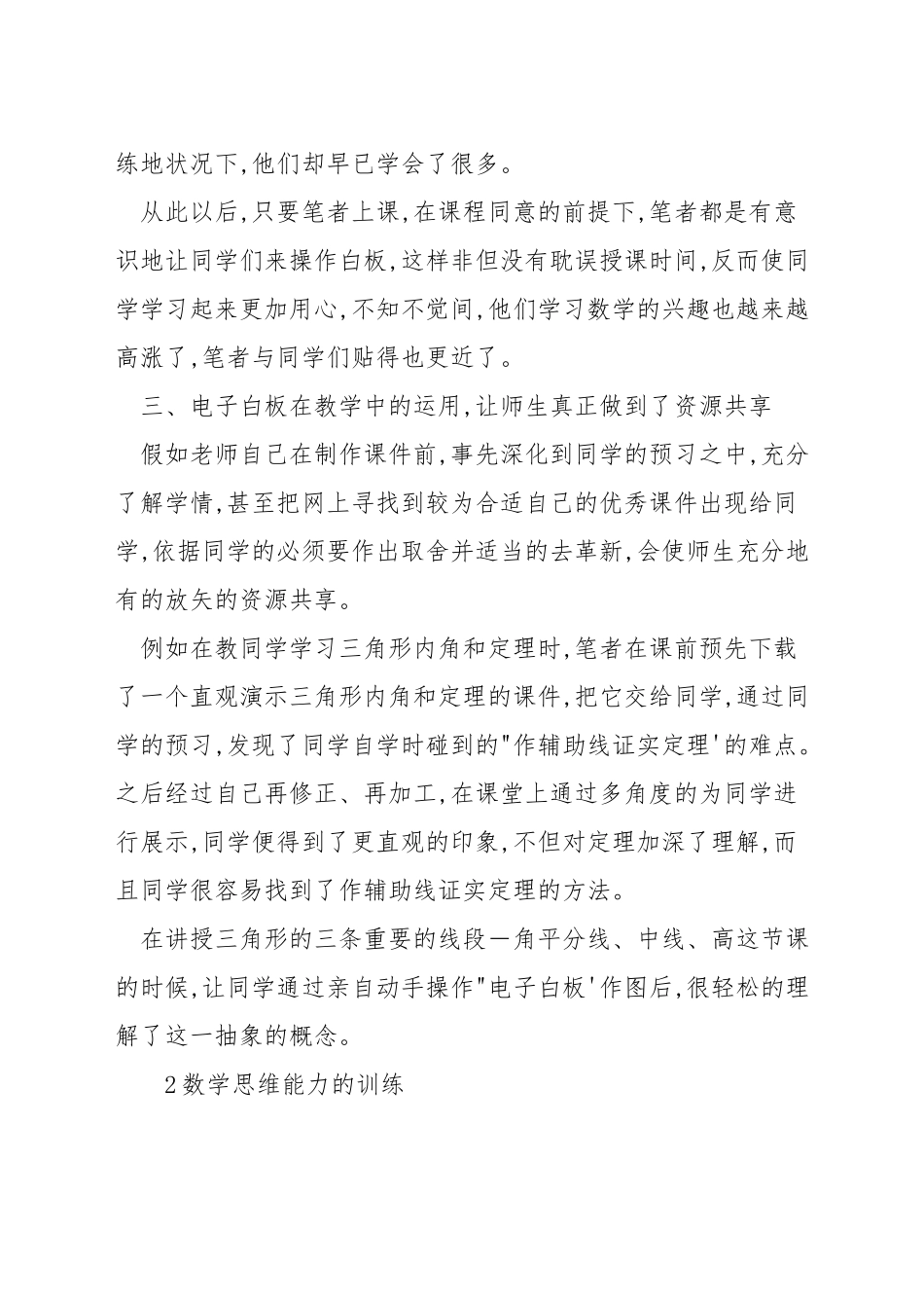 如何用白板辅助数学教学_第2页