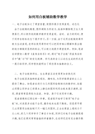 如何用白板辅助数学教学