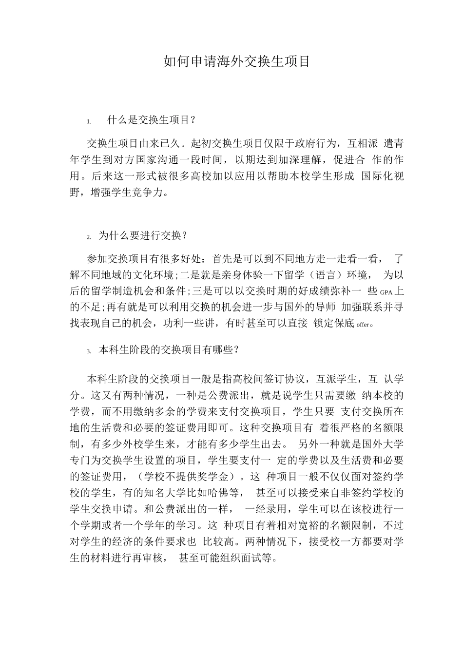 如何申请海外交换生项目_第1页