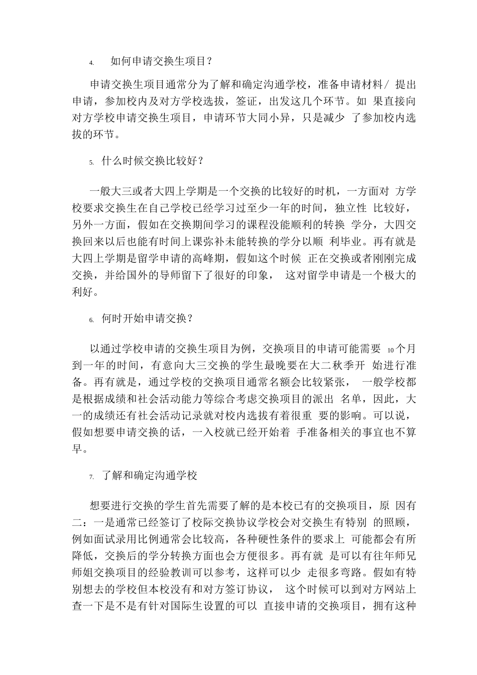 如何申请海外交换生项目_第2页