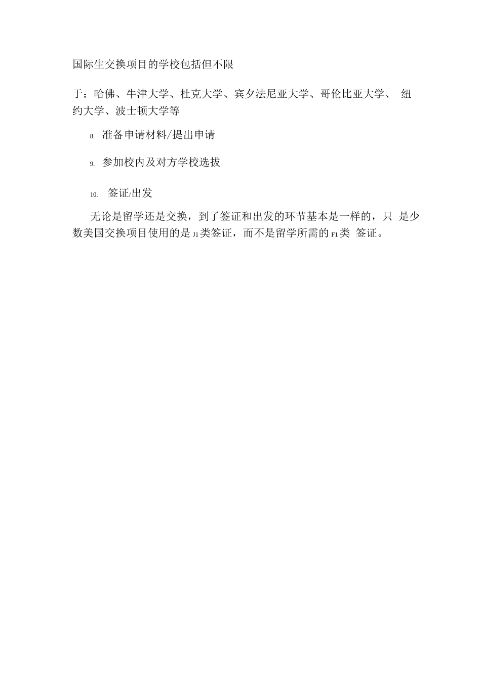 如何申请海外交换生项目_第3页