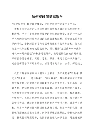 如何短时间提高数学
