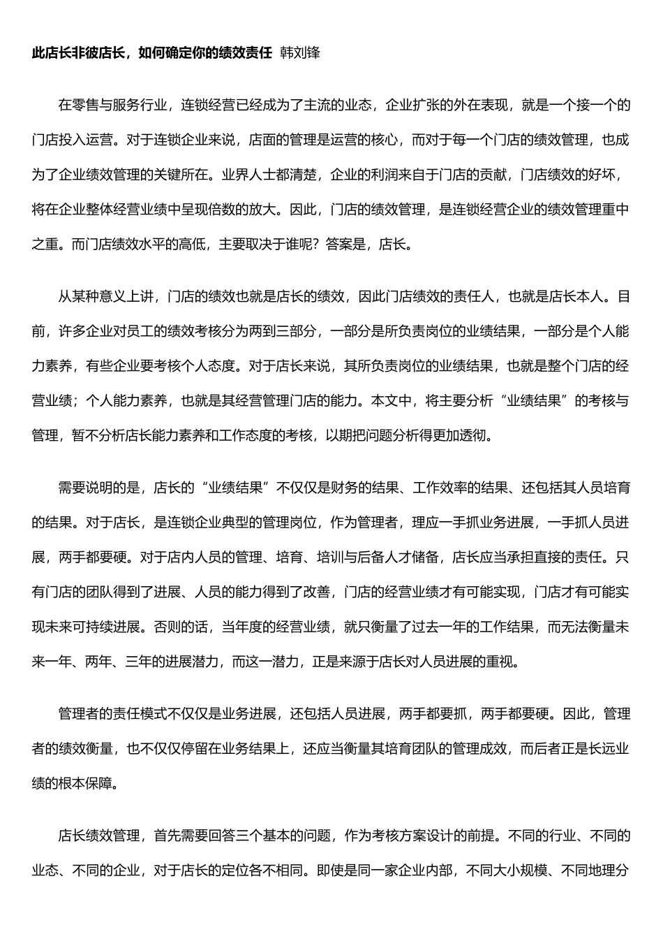 如何确定你的绩效责任_第1页