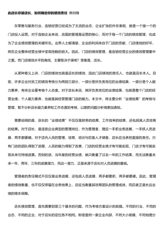 如何确定你的绩效责任