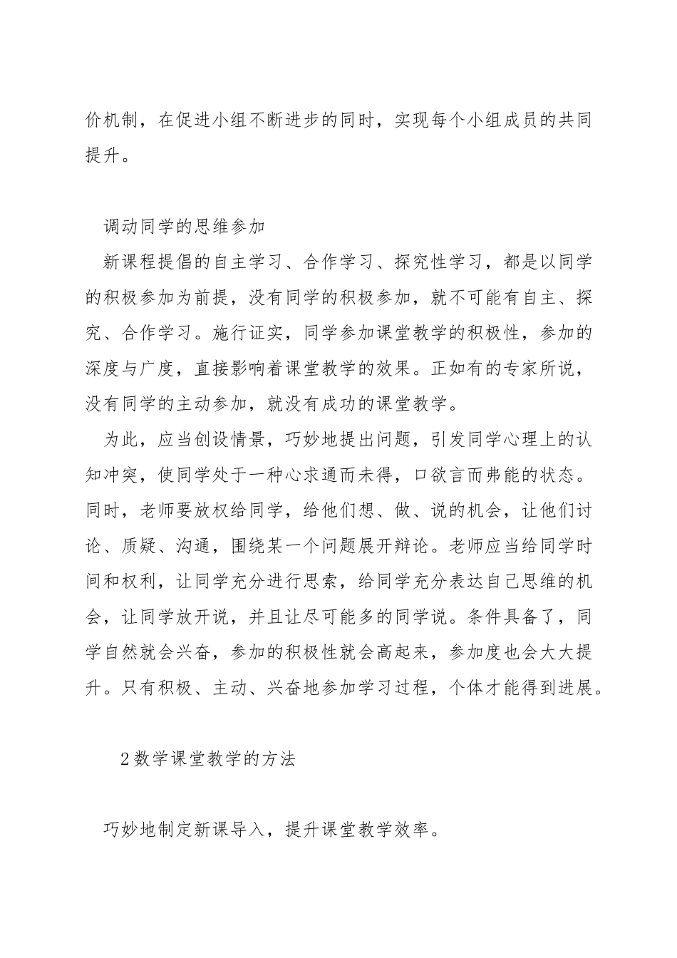 如何确保数学课堂教学的有效性_第2页