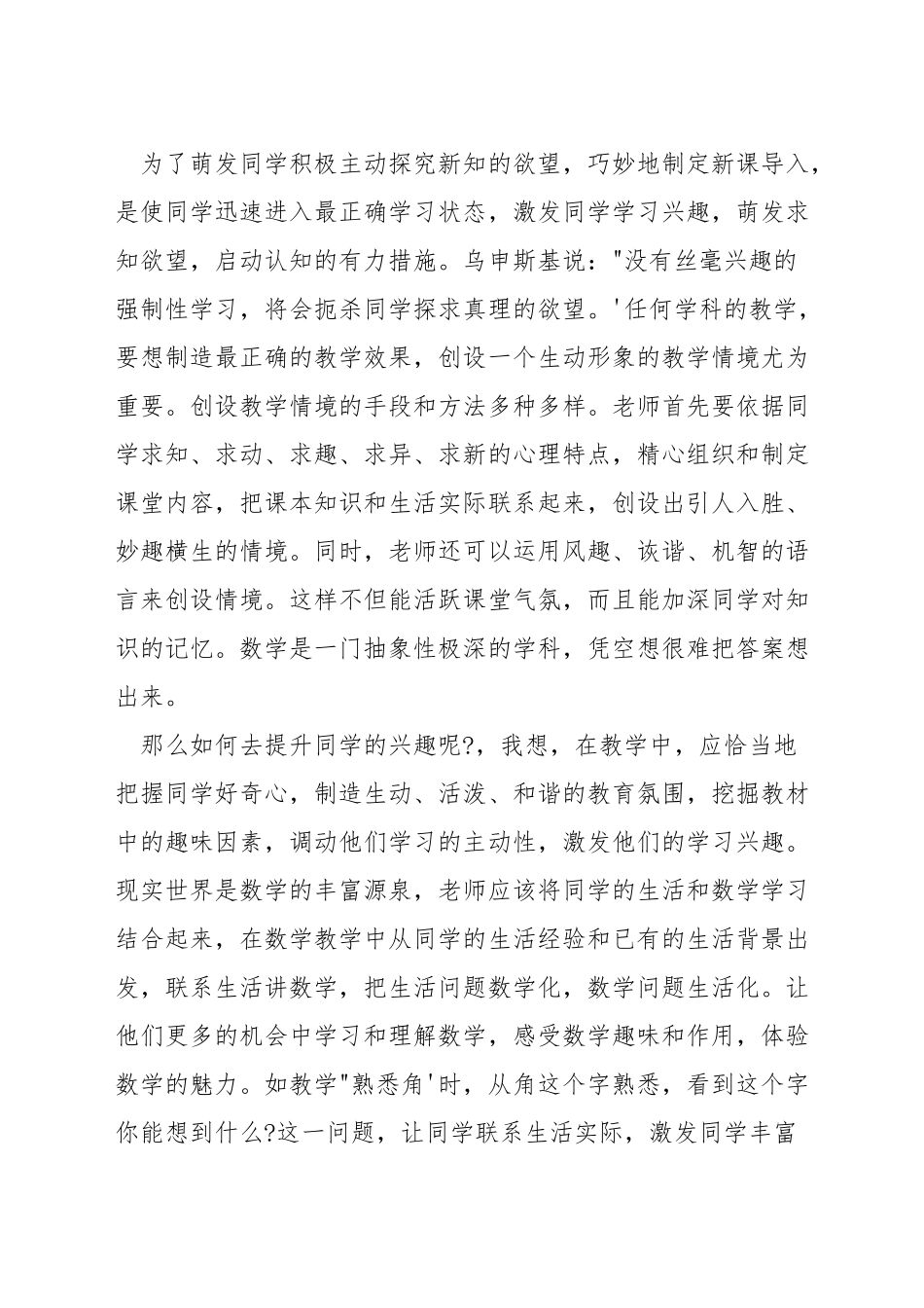 如何确保数学课堂教学的有效性_第3页