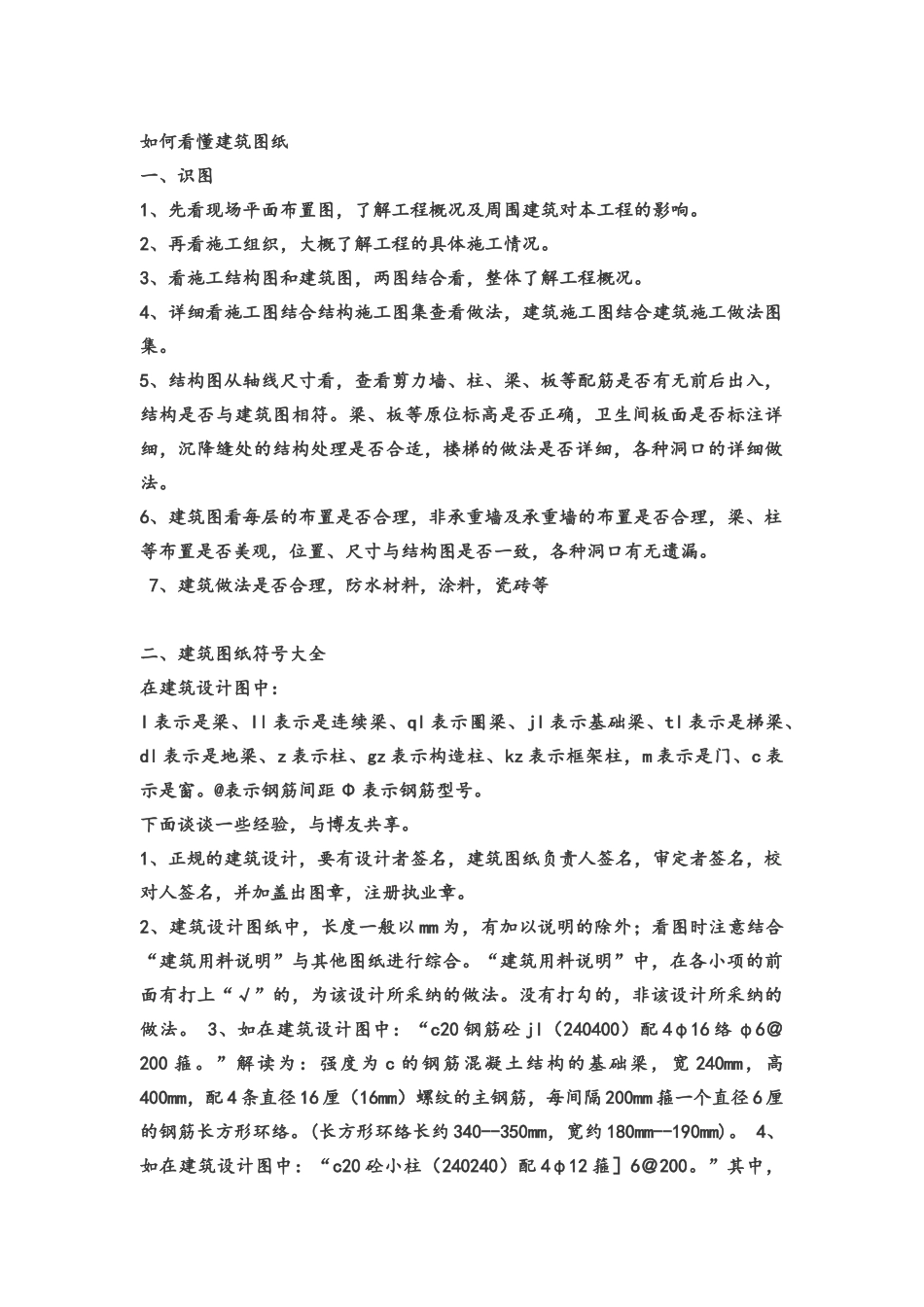 如何看懂建筑图纸_第1页