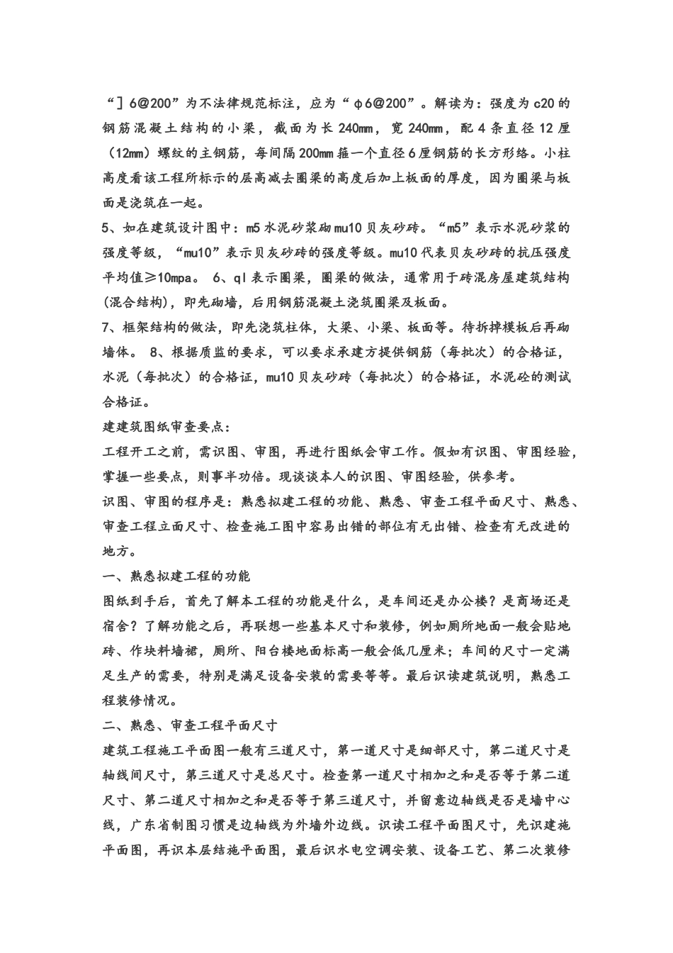 如何看懂建筑图纸_第2页