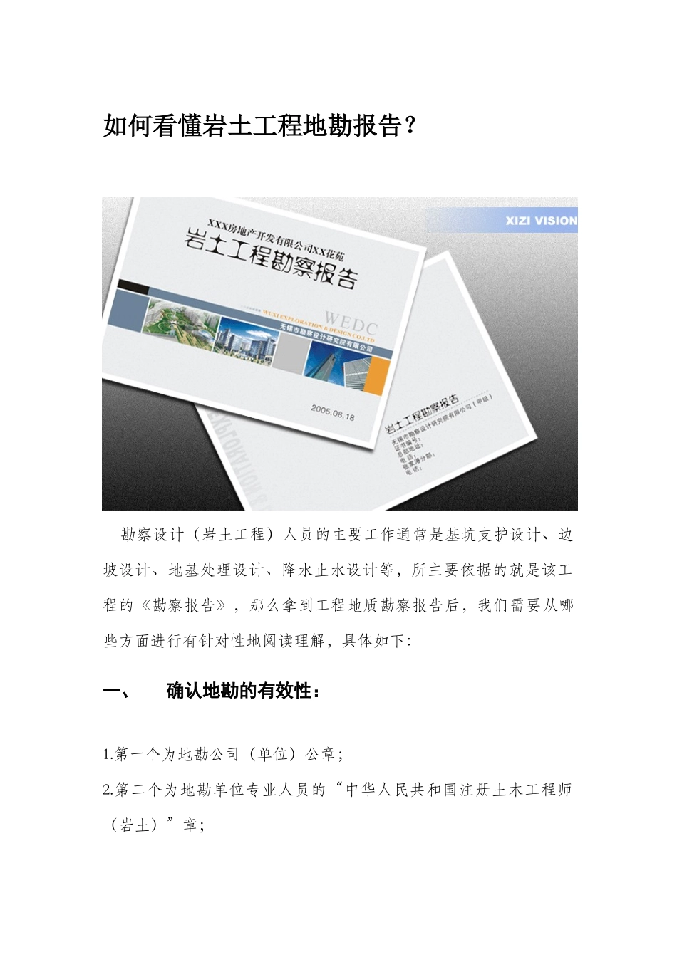 如何看懂岩土工程地勘报告_第1页