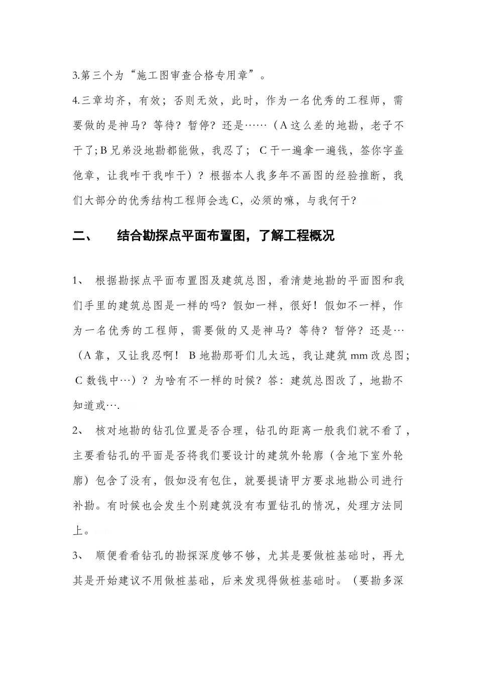 如何看懂岩土工程地勘报告_第2页